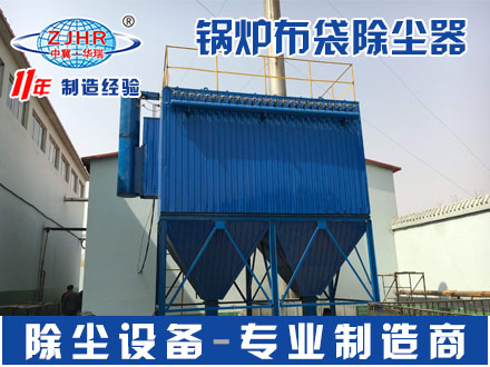 锅炉脉冲袋式除尘器 工业布袋除尘器